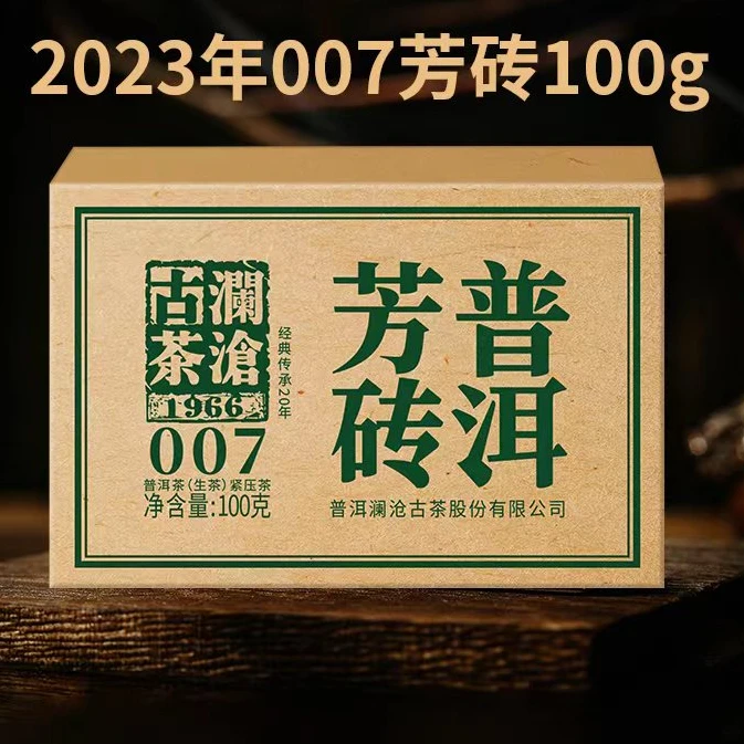 【基石产品 拍1发4共400g】2023年007小砖经典普洱生茶100g