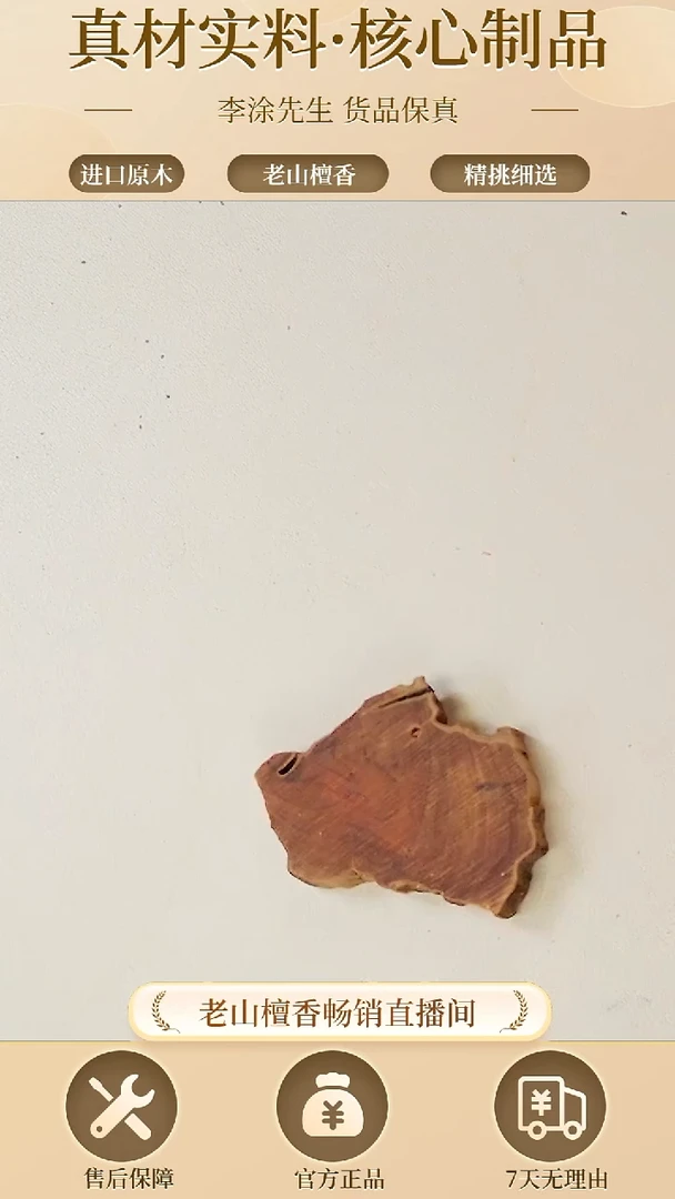 【闪购商品】檀香木其他正区老山檀枯枝虫漏片片14.9g