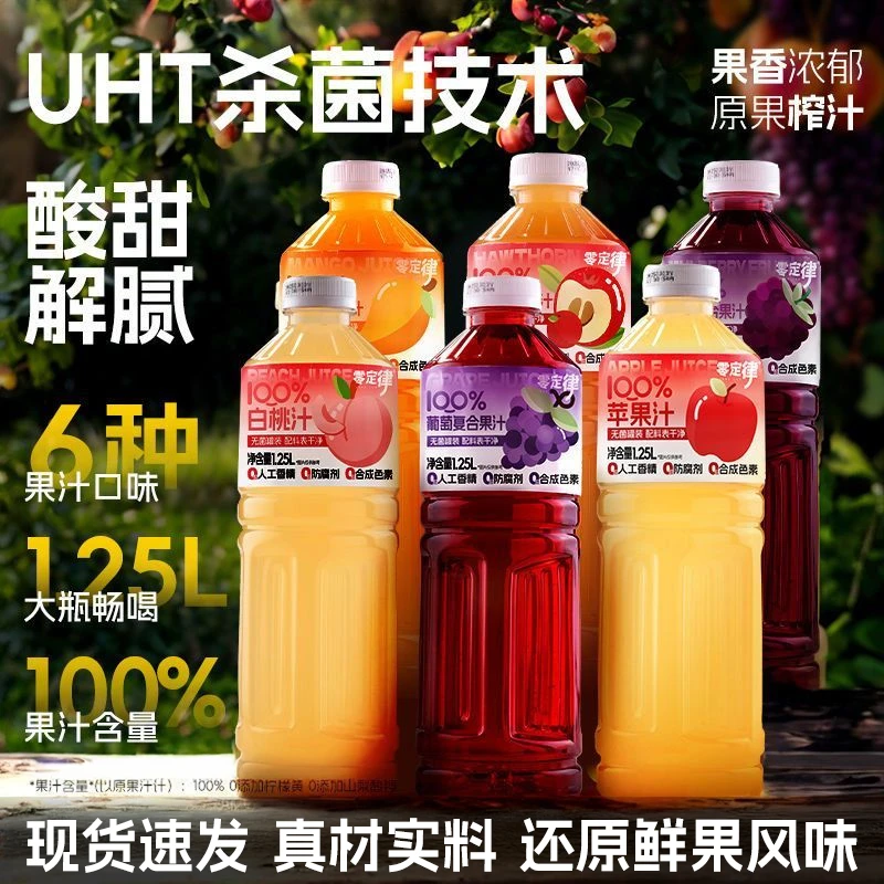 100%多口味果汁大瓶装苹果汁家用果汁饮料夏日办公室冰镇饮料