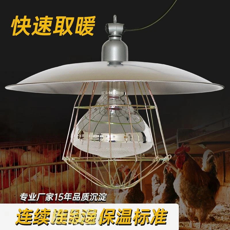 保温灯养殖场专用仔猪取暖灯罩小鸡育雏调温加热灯头升温保暖防水