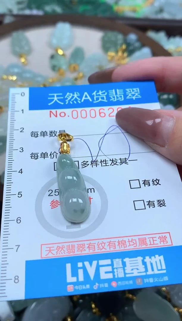 颈饰未镶嵌翡翠净货挂件-6204