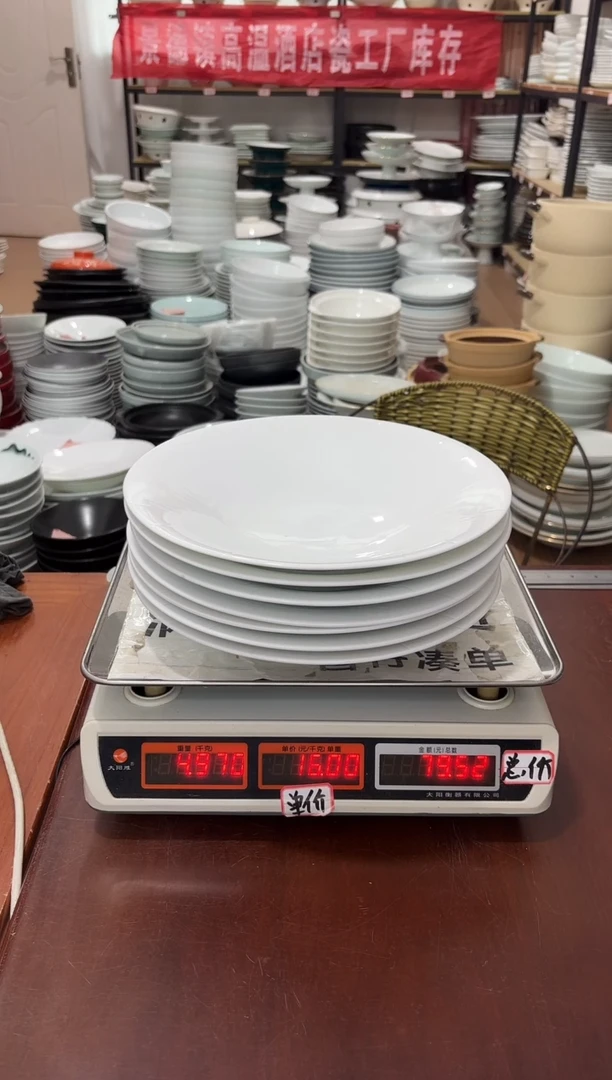 盘72号链接景德镇高温酒店瓷工厂库存