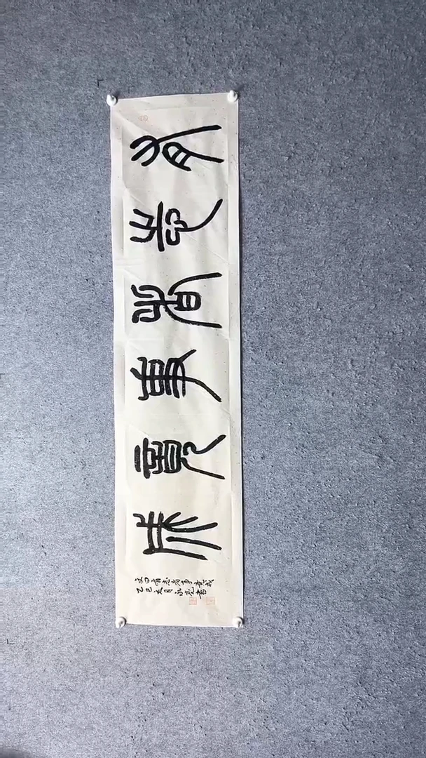 书法王永亮老师书法作品