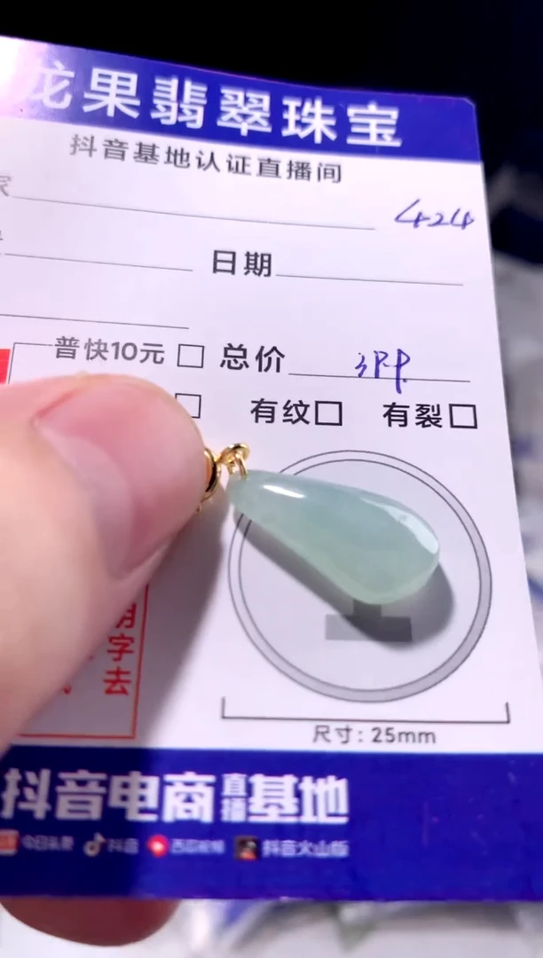 颈饰未镶嵌翡翠冰胶水滴424