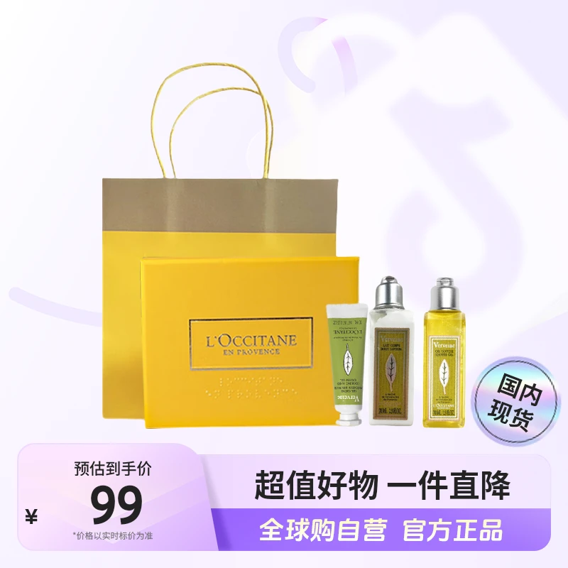 【国内现货】欧舒丹正品 马鞭草香氛身体护理礼盒70ml+70ml+10ml【c】