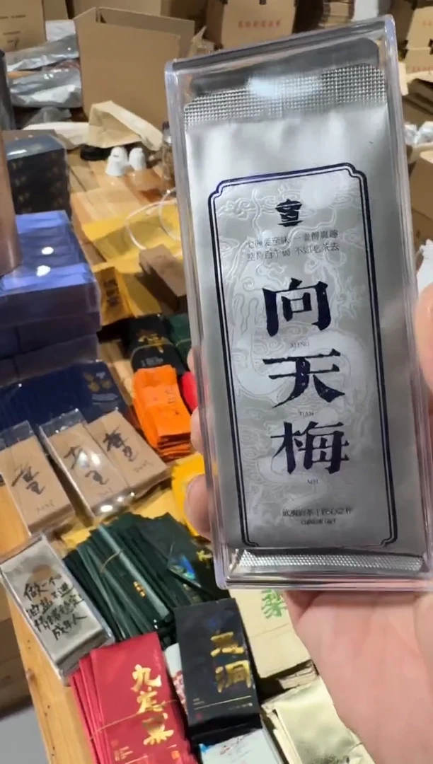 向天梅2泡······