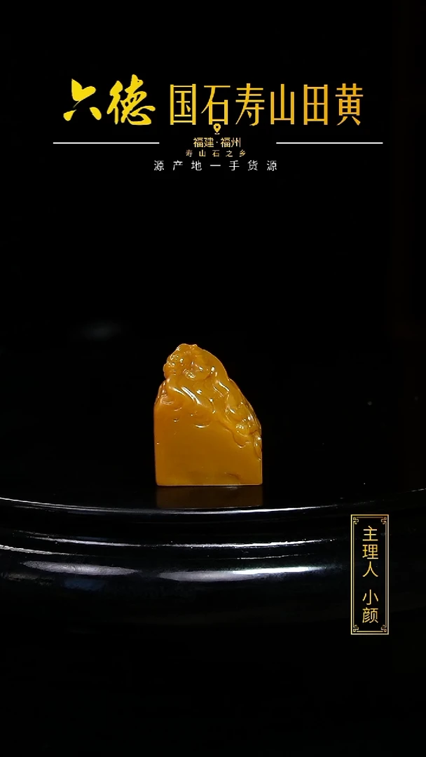 寿山石其他S****王24.2克寿山田黄印章