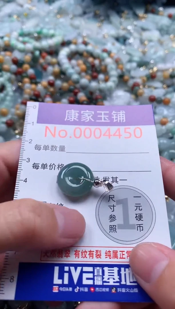 翡翠未镶嵌吊坠(不含链)4450