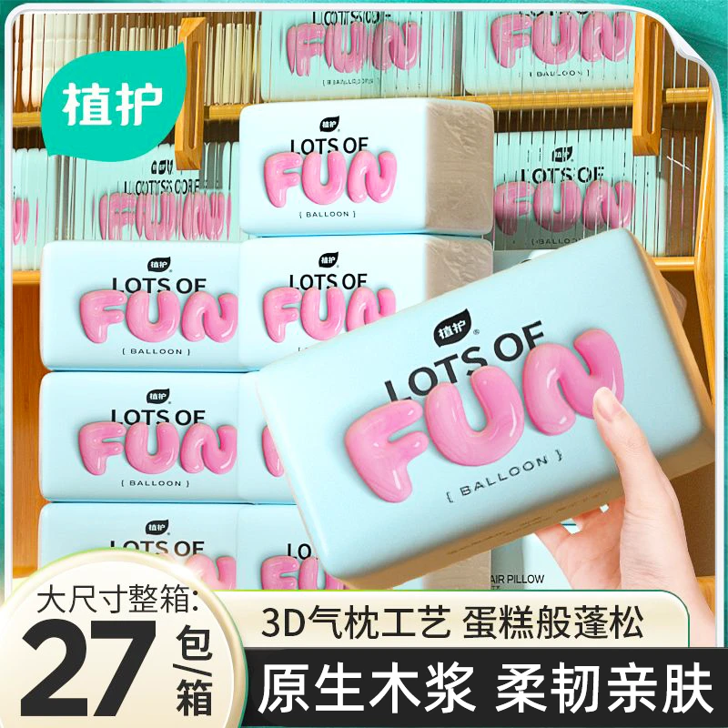 植护抽纸整箱实惠装家用纸巾抽取式家庭餐巾纸擦手面巾纸抽卫生纸