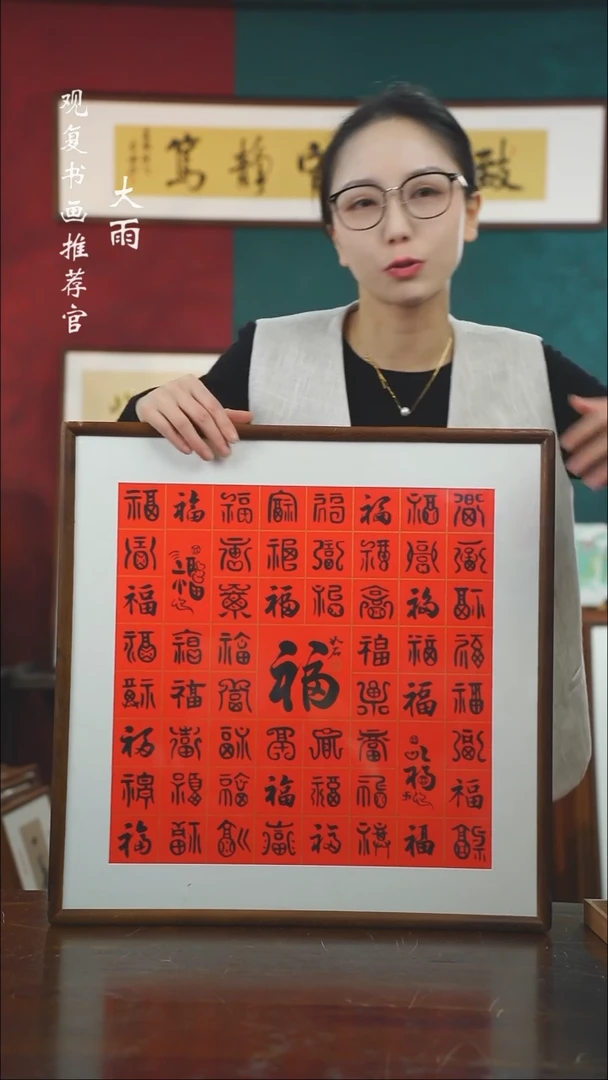 【闪购商品】书法莫强-百福图-尺寸53*53