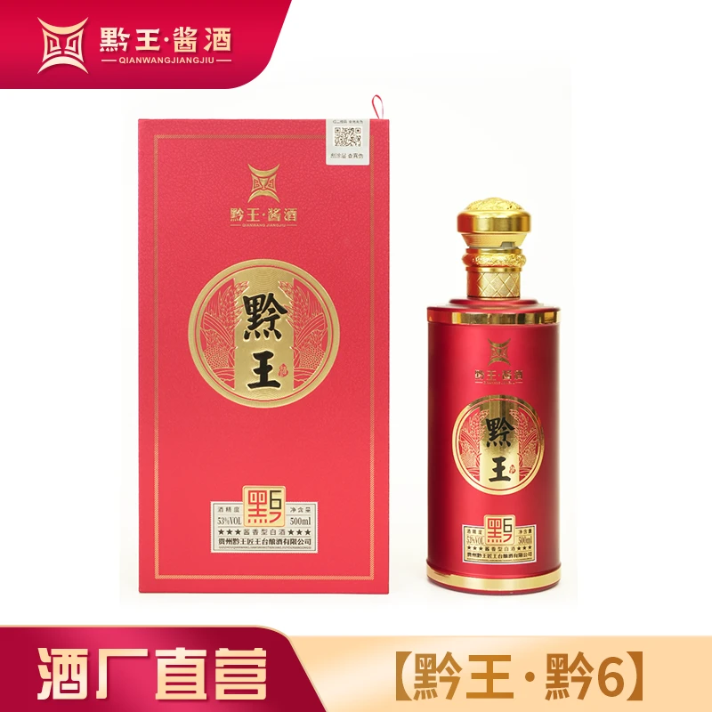 黔王黔6-自用酱香型高度白酒实惠口粮酒送礼自饮53度53%Vol500ml