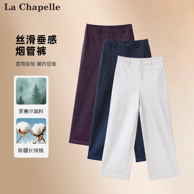 La Chapelle/拉夏贝尔秋季新款显瘦高腰休闲百搭丝滑垂感烟管裤