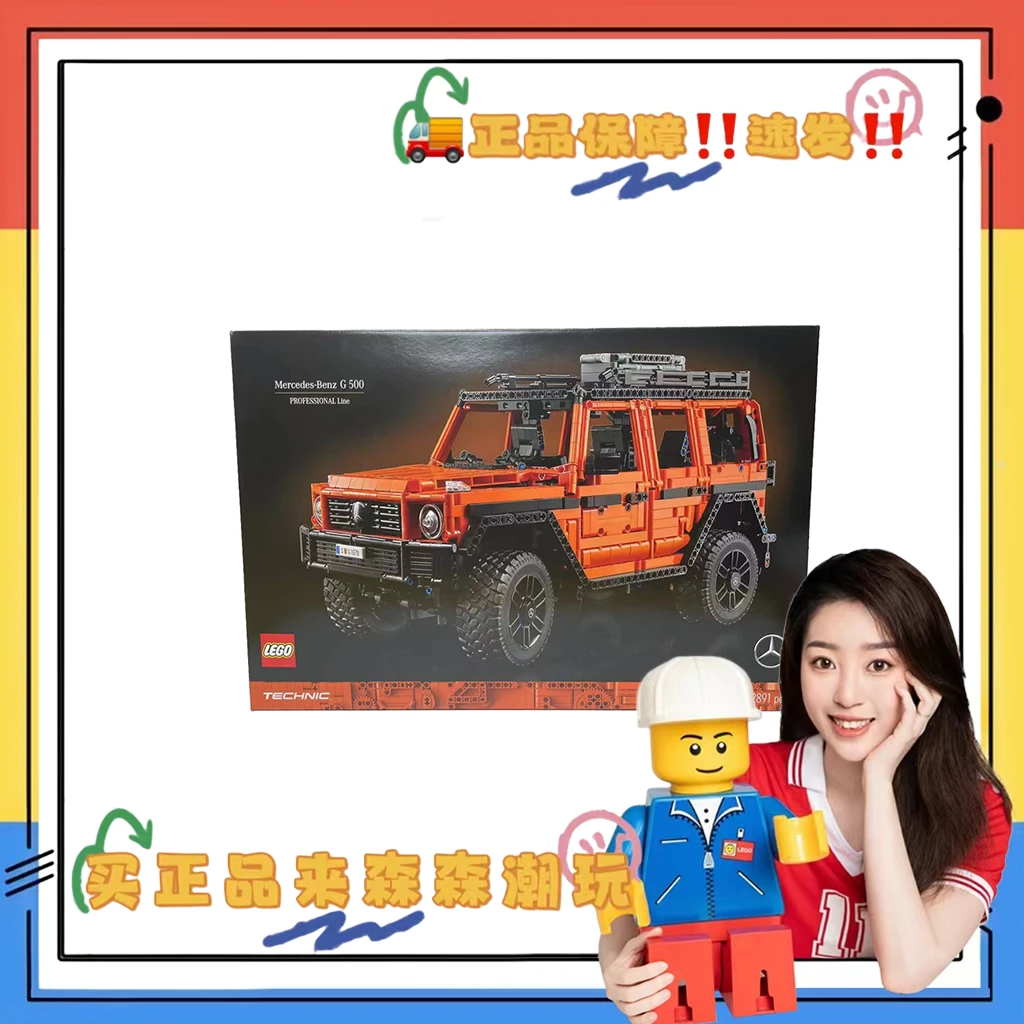 【乐高42177】机械组梅赛德斯G500越野车 全新未拆！非偏包邮！