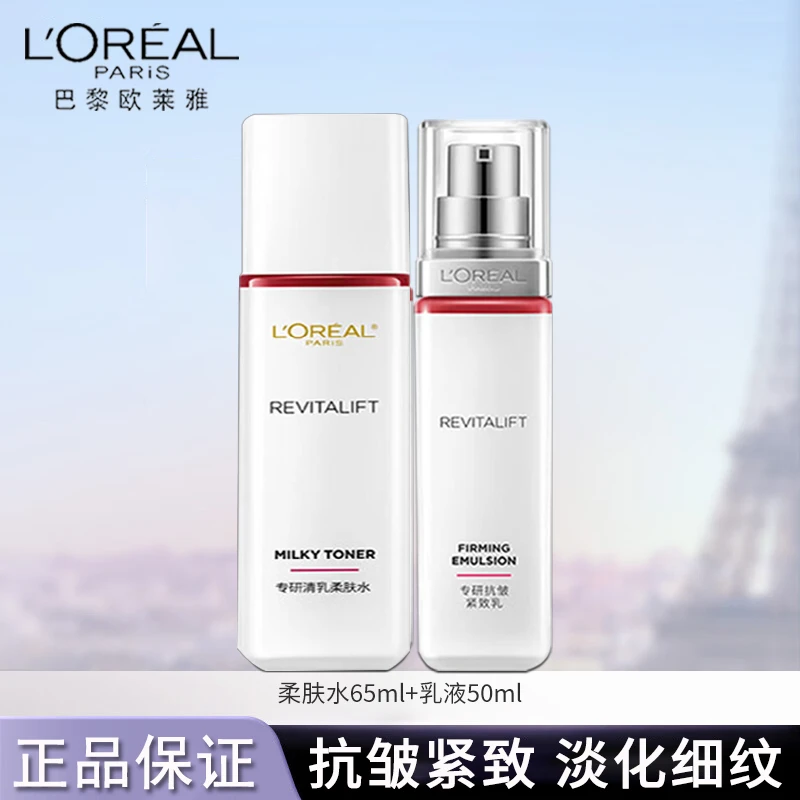 欧莱雅复颜水乳套装护肤套盒保湿抗皱紧致妈妈护肤品淡化细纹滋润