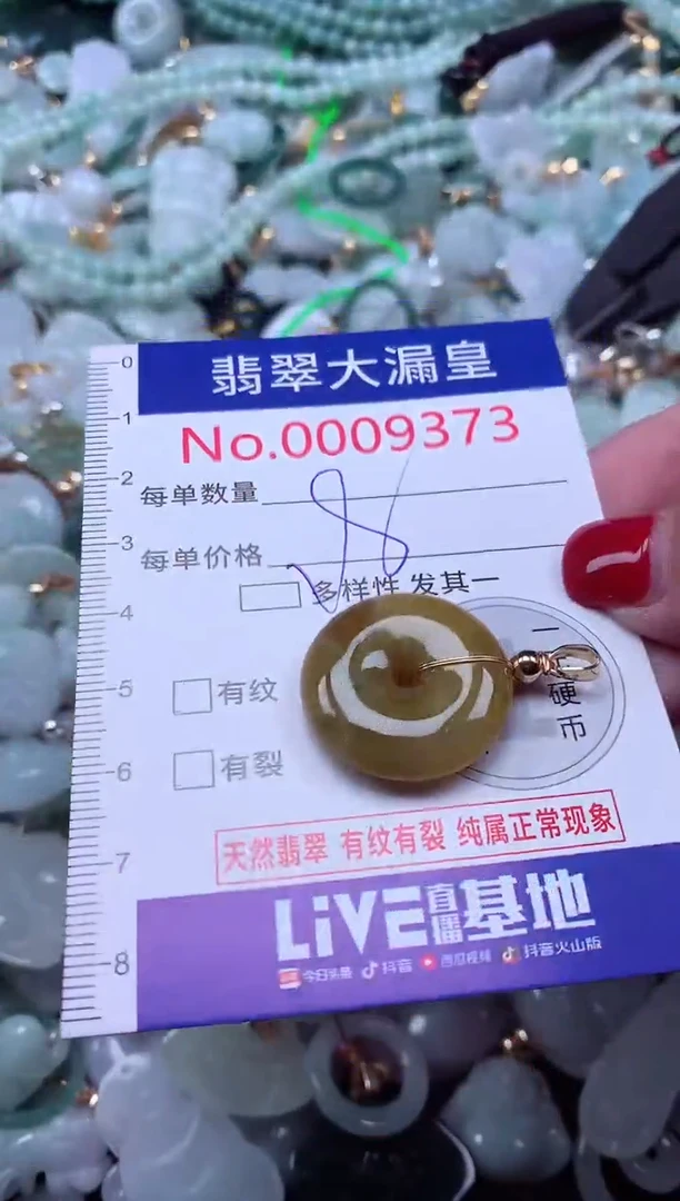 颈饰未镶嵌翡翠9373