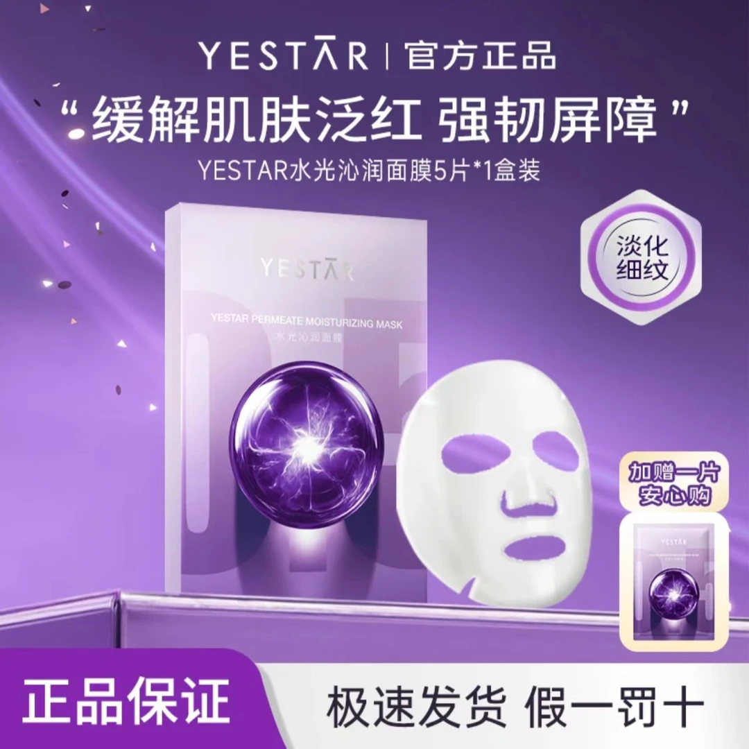 【韦雪推荐】艺星水光面膜单盒破尿酸护肤沁润面膜补水保湿抚平皱纹