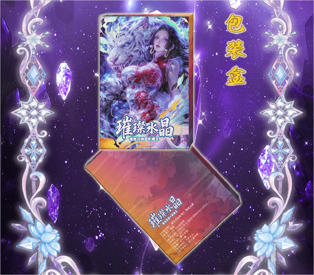 【猜尾看两张】璀璨水晶-海贼-新品-国产二创-收藏卡牌