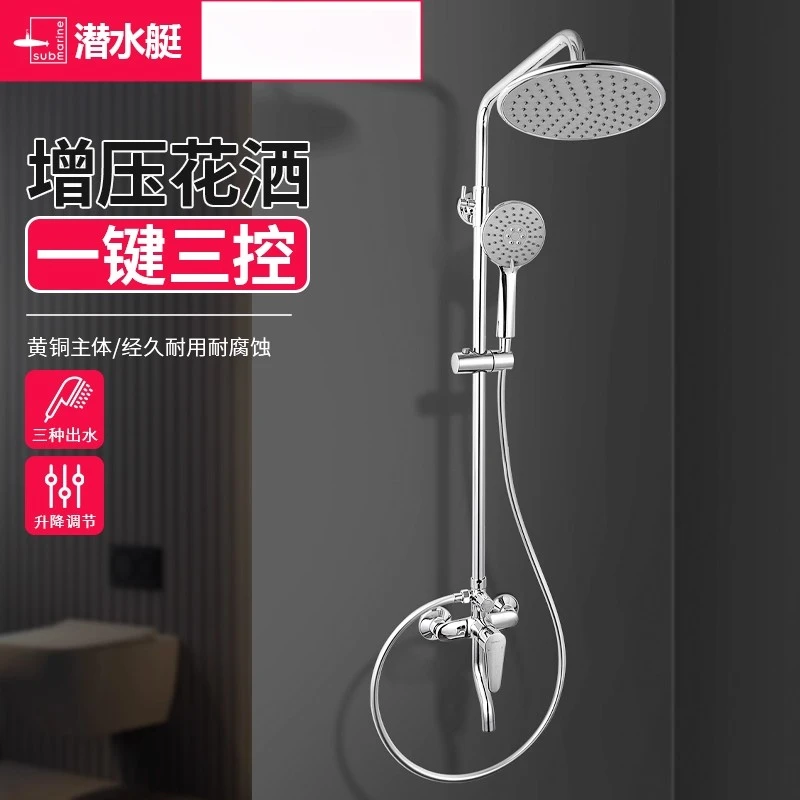 潜水艇淋浴花洒套装家用沐浴蓬头卫生间冷热水喷头