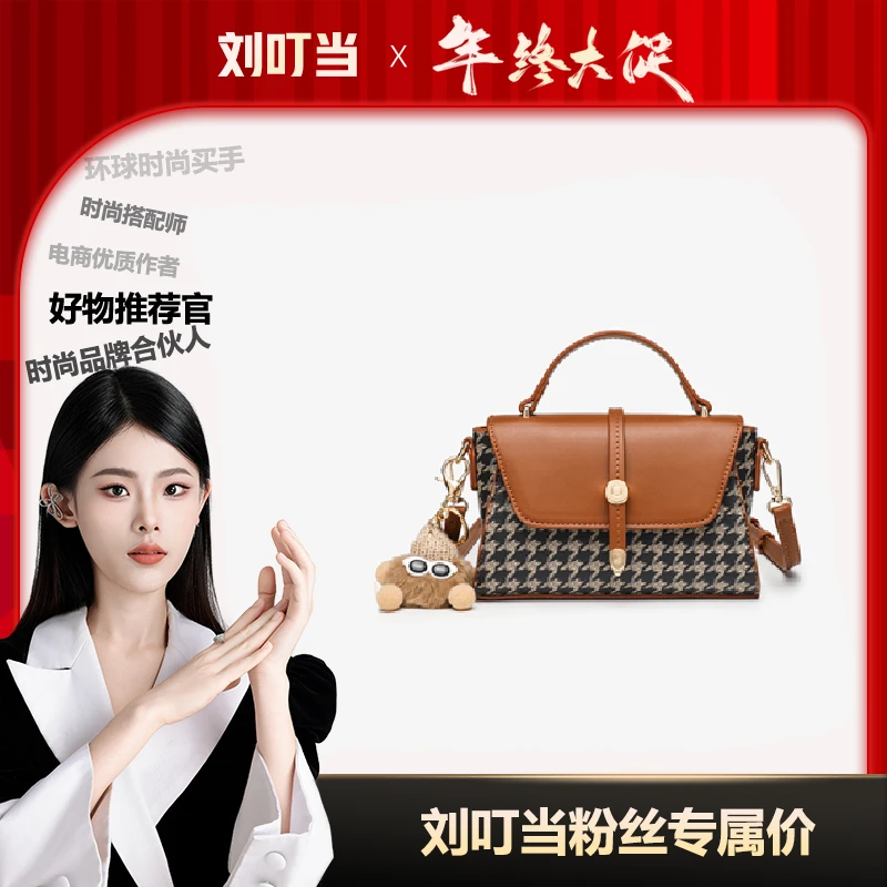 【刘叮当甄选】/格子【布偶小方包】斜挎单肩