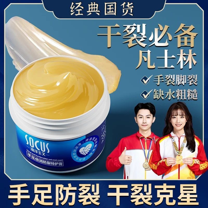 【冠军推荐】凡士林手足防裂膏保湿润肤秋冬防干裂脚修复霜官方正品