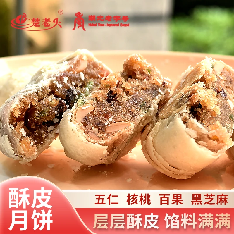 楚老头湖北老字号竹溪老式酥饼月饼核桃百果五仁黑芝麻掉渣茶点