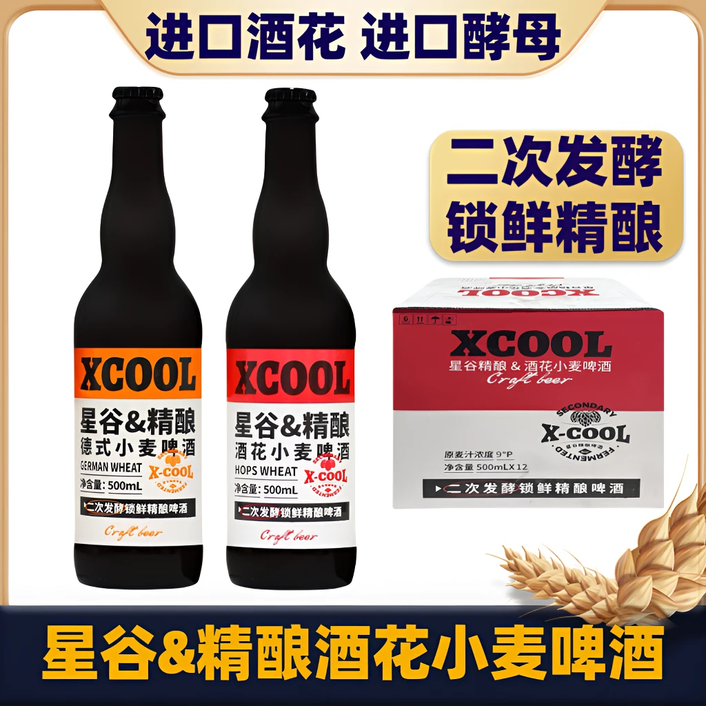 星谷精酿酒花小麦啤酒德式小麦啤酒二次发酵工艺多料投放味道纯粹