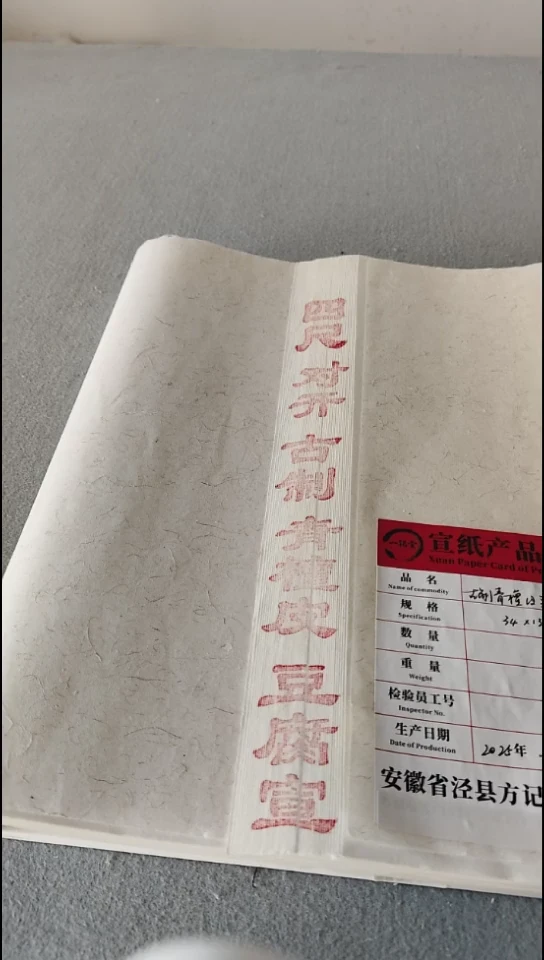 四尺对开纯手工青檀皮豆腐宣50张