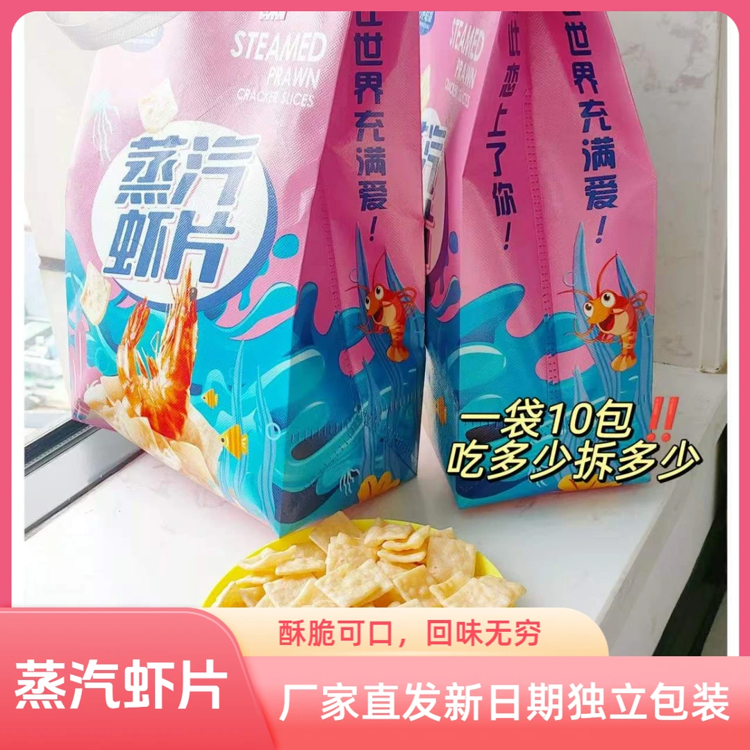 普斯尔德蒸汽虾片独立包装10包/袋约200g装蒸汽虾片小零食