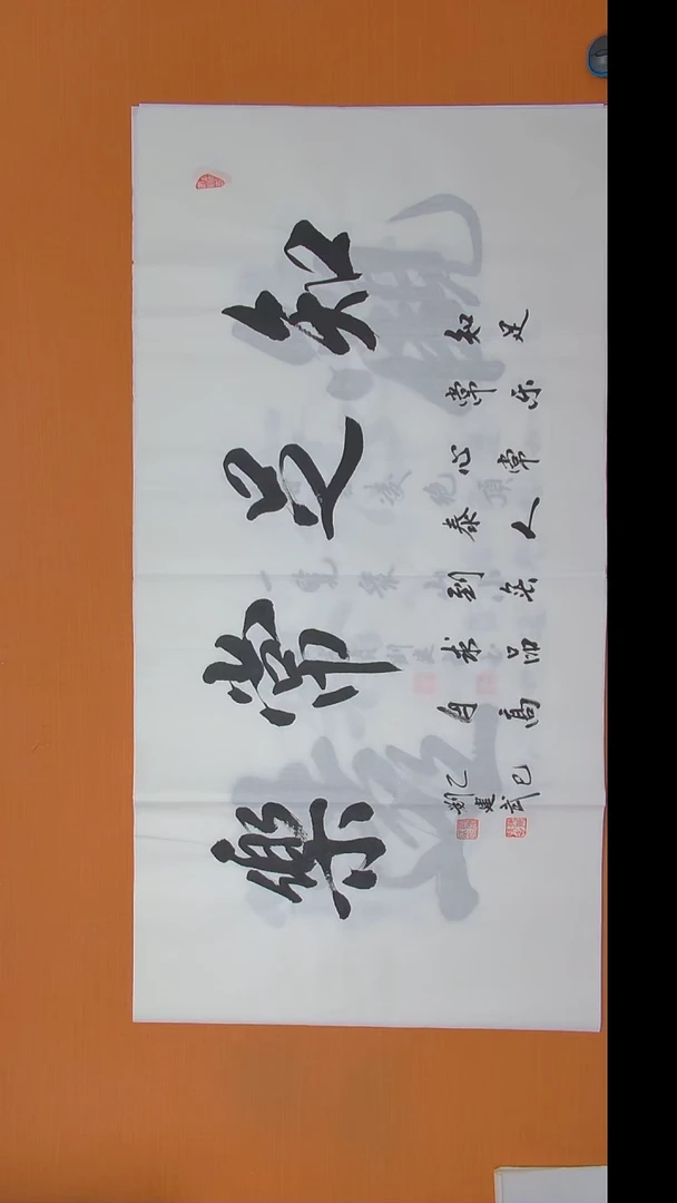 书法刘建武老师书法纯手写 陕西 138*68
