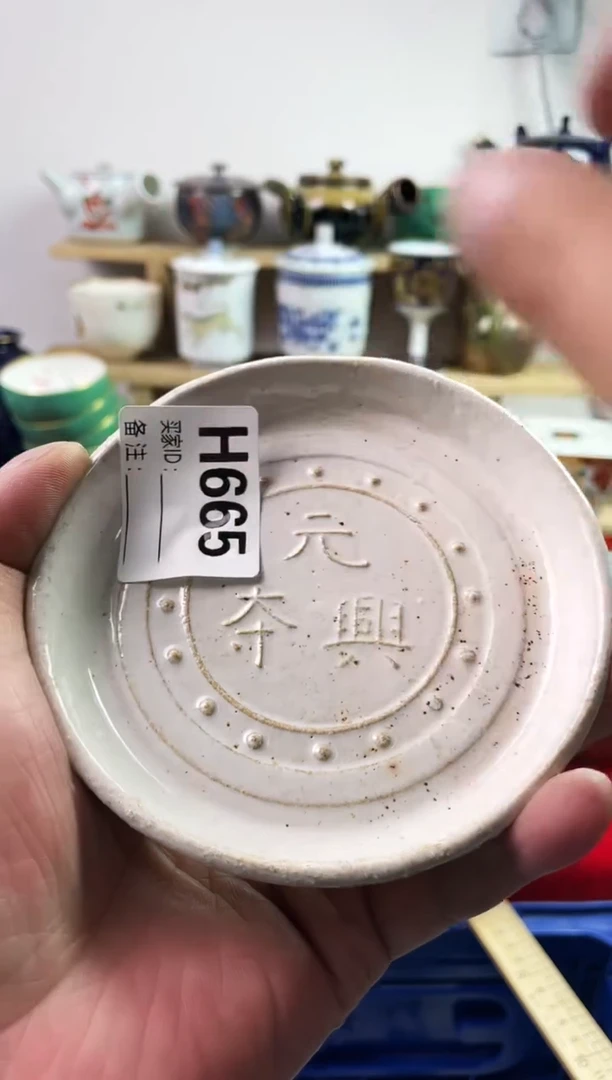 瓷片77777777777 H665