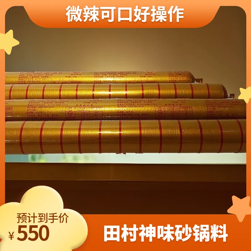 田村神味微辣砂锅料50根/箱辣味试吃装味道鲜美操作方便家用砂锅