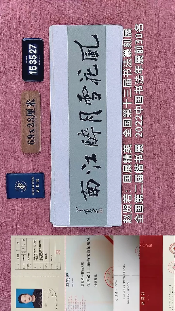 书法275         赵老师书法作品
