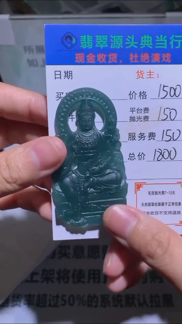 未镶嵌定制翡翠让**靠-毛货-不退不换-多样性发货-