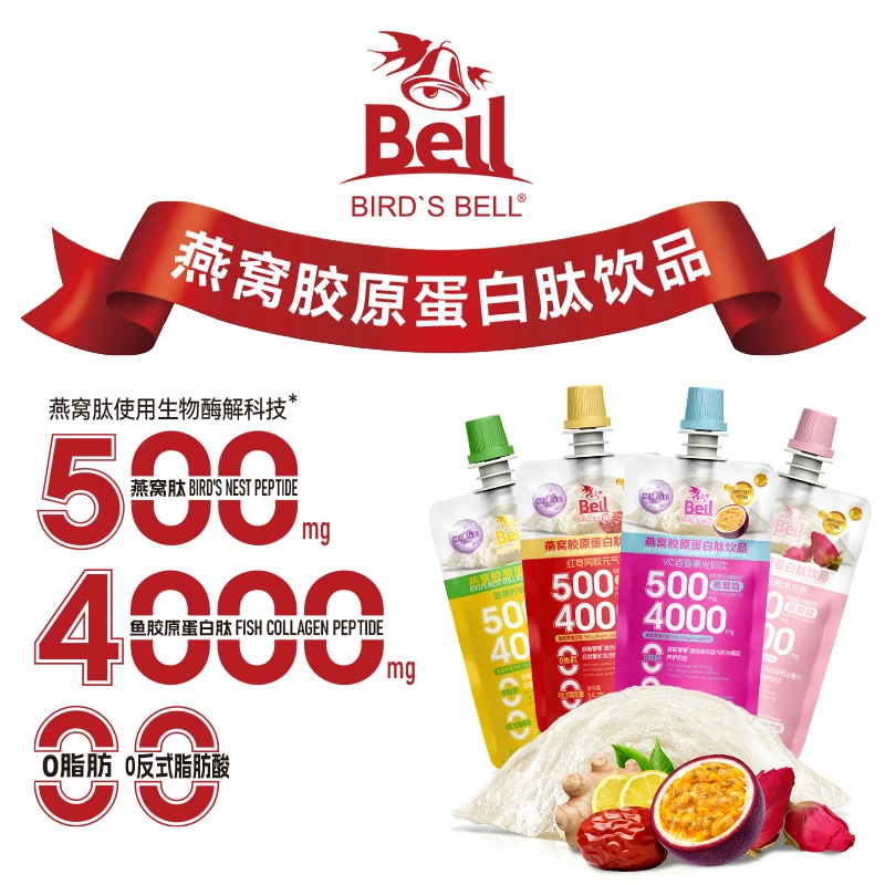 【BELL官方】吾斯零零燕窝胶原蛋白肽饮品