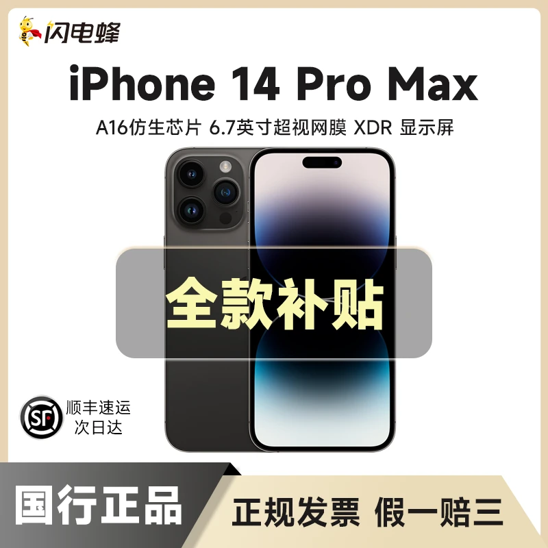 95新 Apple/苹果 【全款补贴】]iPhone 14promax 国行正品手机