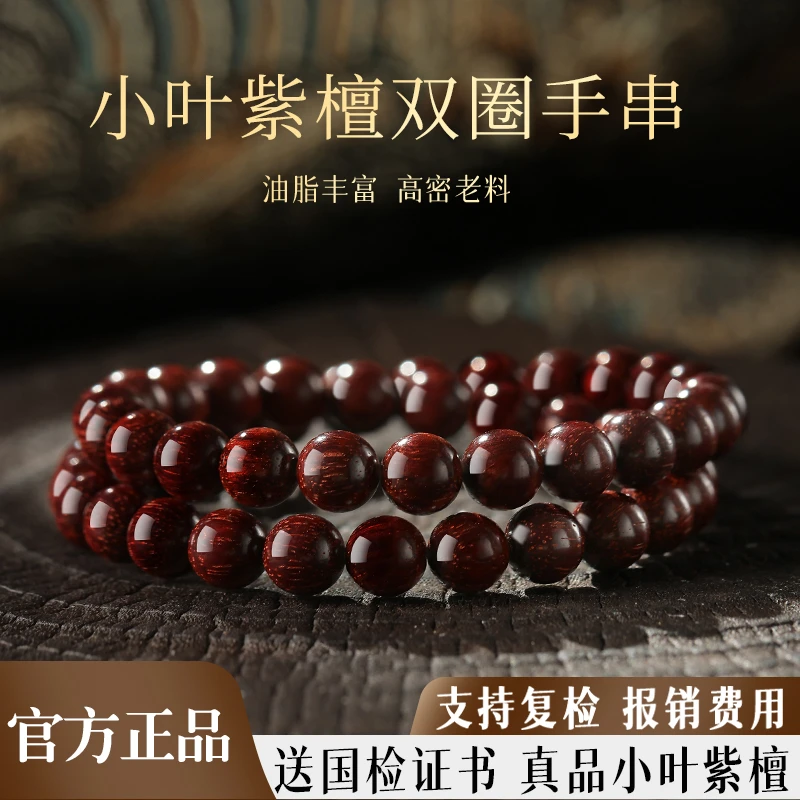 天然小叶紫檀手串双圈女款木质佛珠新中式檀木叠戴转运珠手链男款