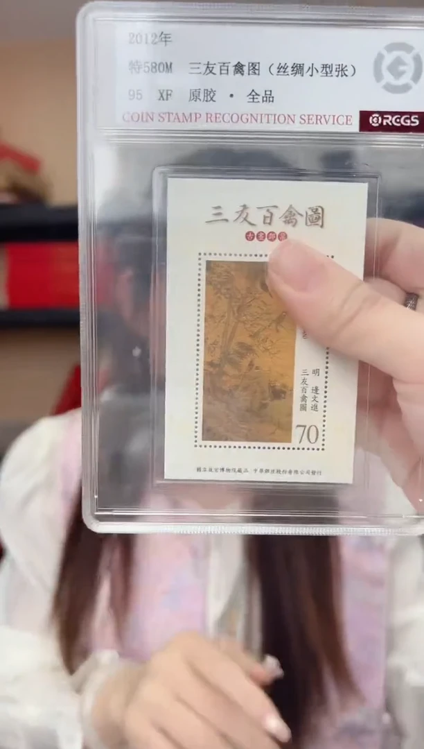 特580M 三友百禽图（丝绸小型张） RCGS评级 邮票 盒装 原胶