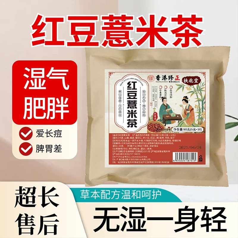 【拍五袋送一袋】红豆草本茶包免煎煮家用便携花茶包