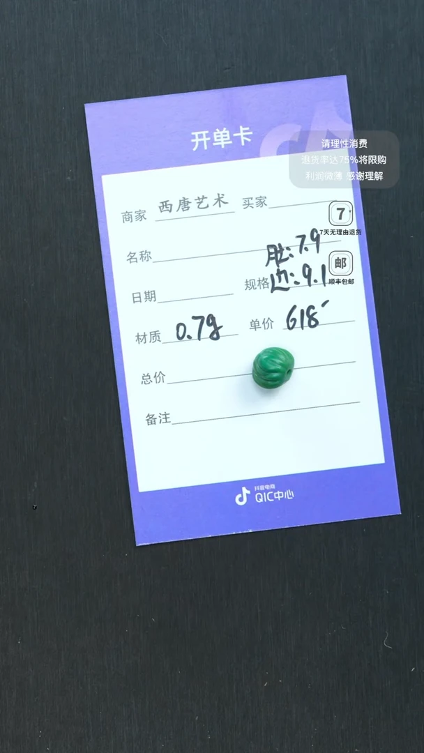 未镶嵌绿松石单珠0.7