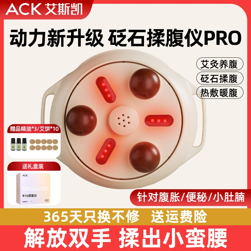 ACK自动电子砭石揉腹仪艾灸腹部按摩护腰家用全自动舒缓热敷