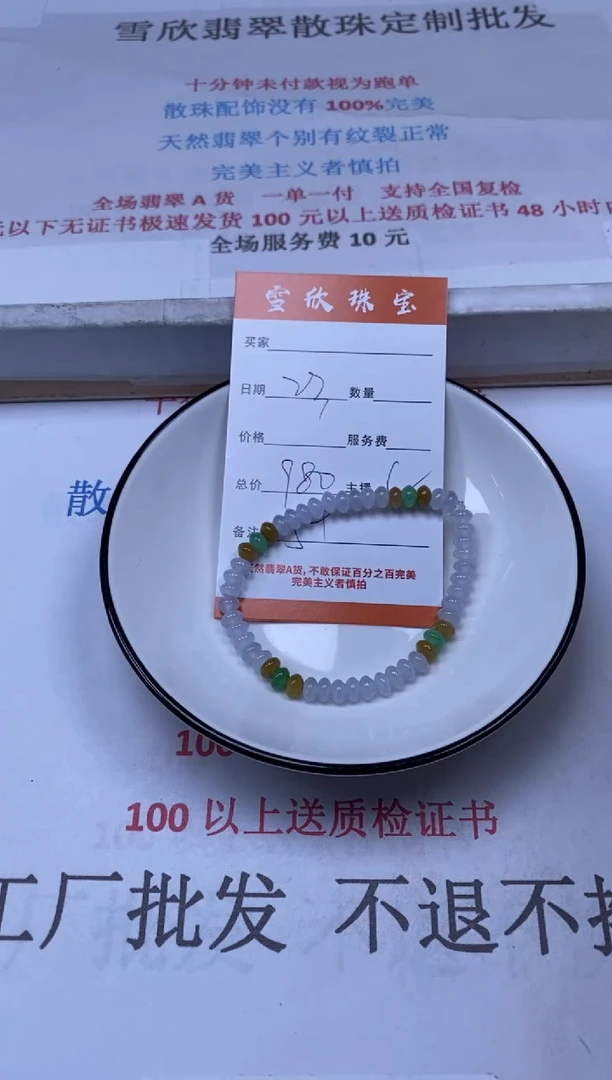 翡翠未镶嵌颈饰雪欣散珠定制diy