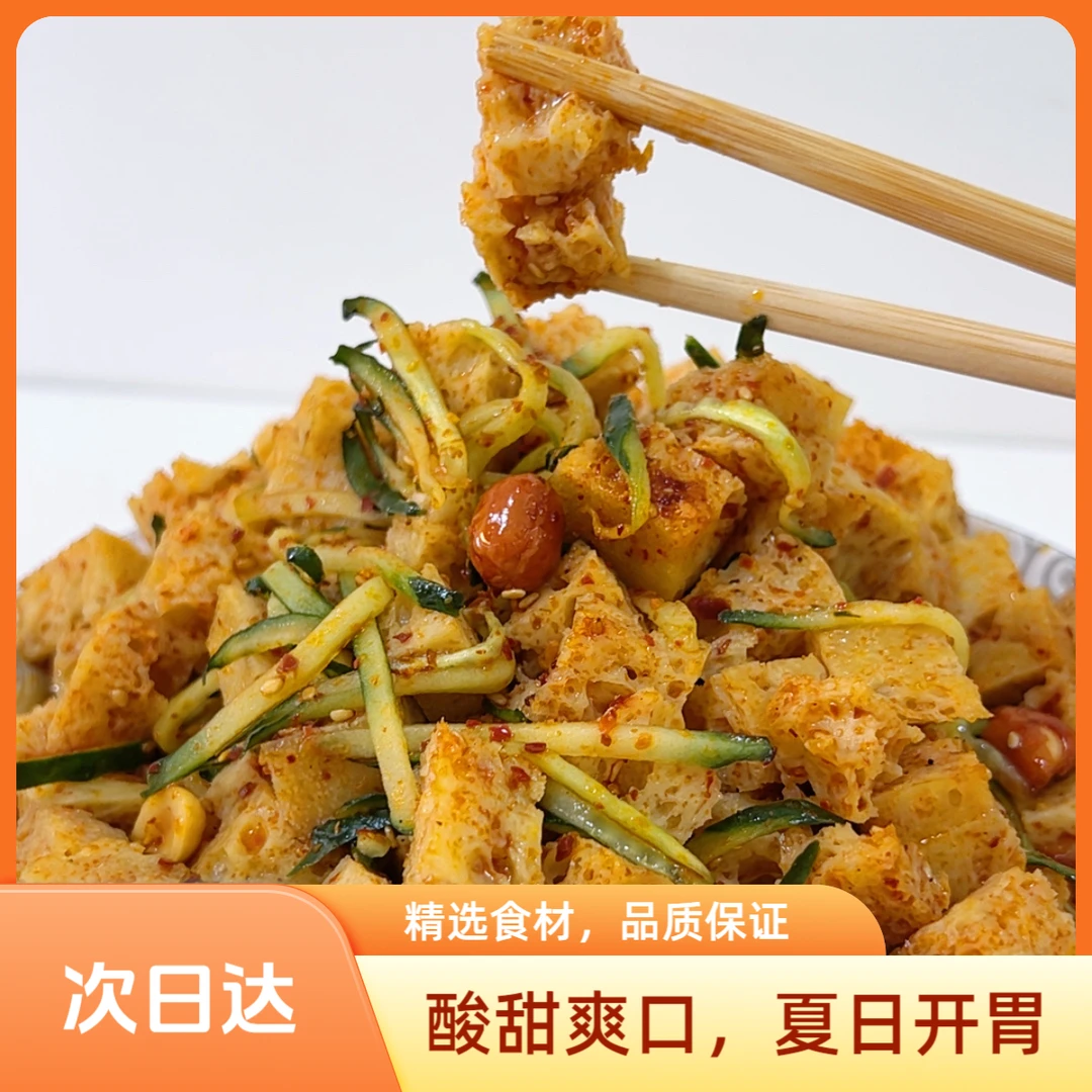 【纯面筋】连云港凉拌面筋糖醋口味夏天苏北特色小吃手工制顺丰包邮