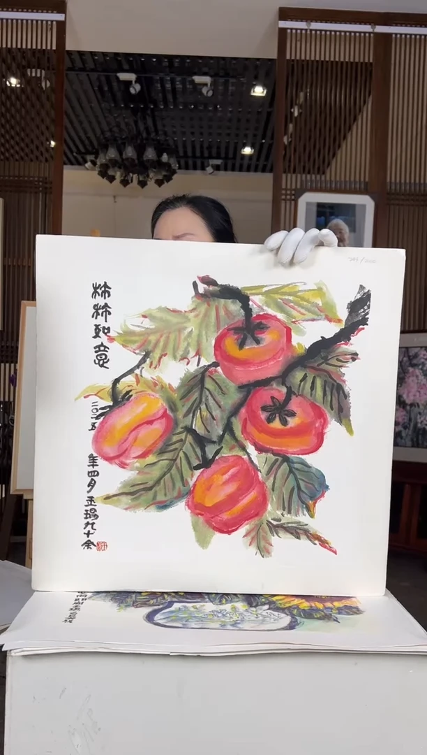 版画耿玉琨名章限量版画S