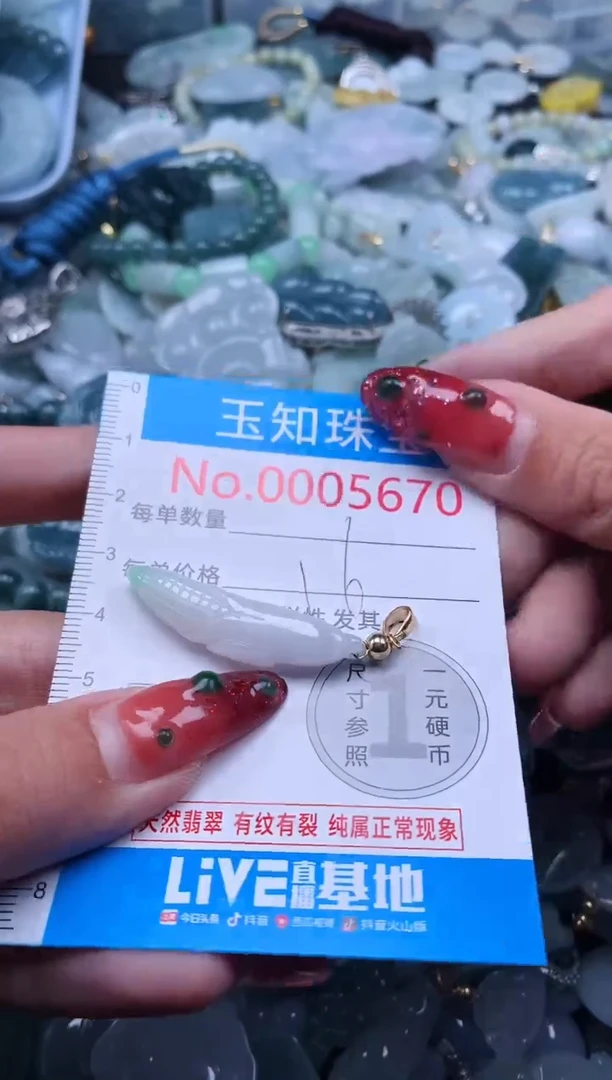 【闪购商品】翡翠吊坠(不含链)未镶嵌5670