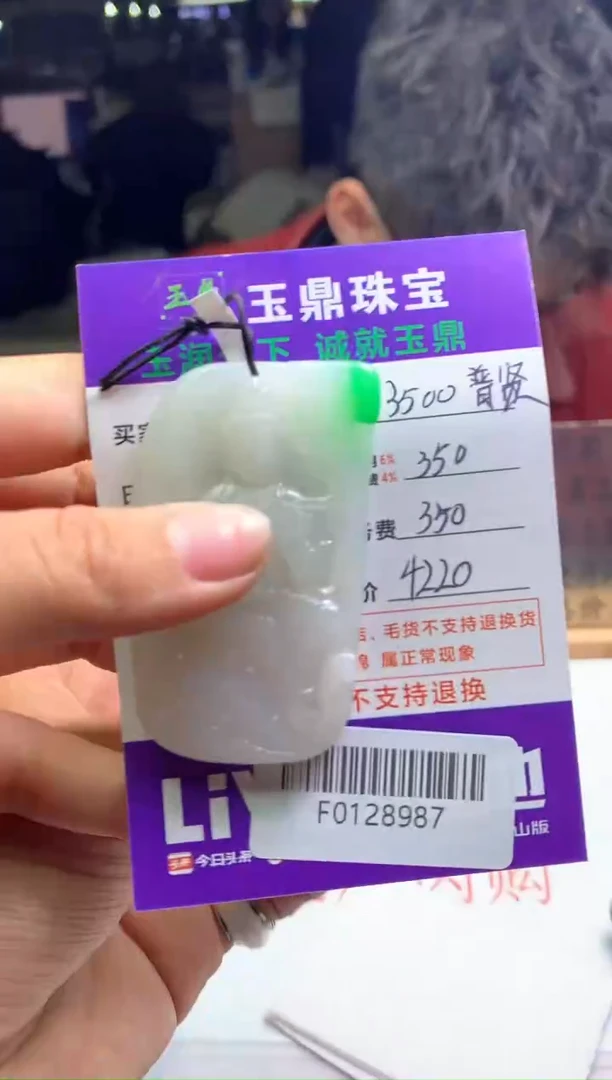 【闪购商品】定制翡翠未镶嵌---F0128987