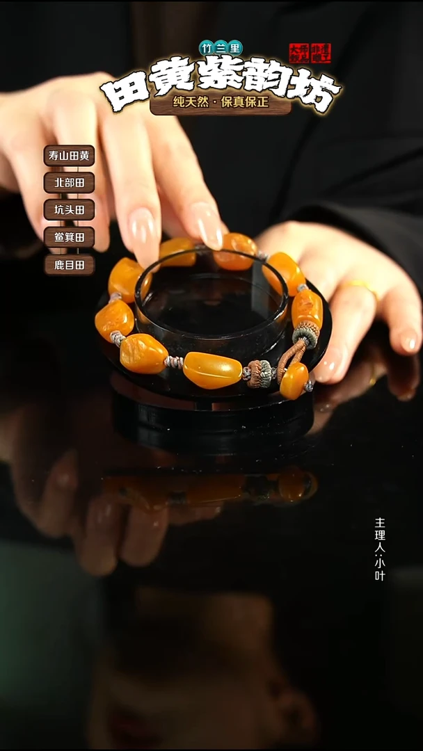 田黄石天*等北部田黄手串