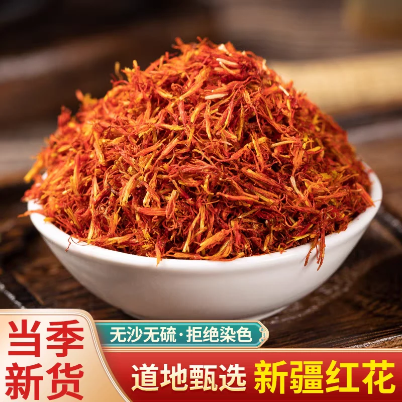 源清涵红花正宗新疆红花泡脚草红花泡水红花道地天然无硫非枸杞