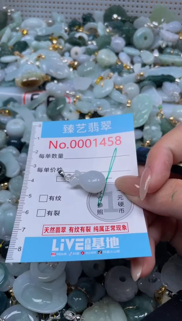 颈饰未镶嵌翡翠1458