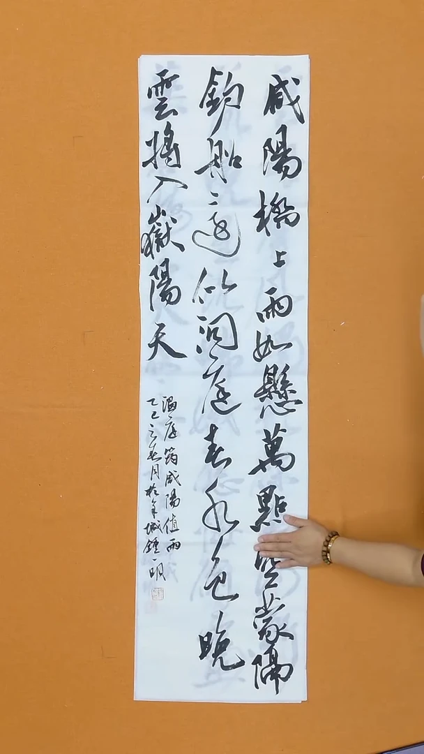 书法钟一明  广东  学院派 138*34cm