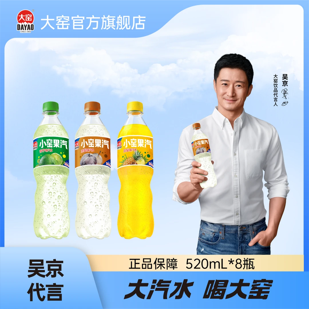 大窑清仓PET小窑果汽冻梨味青柠味凤梨味碳酸饮料